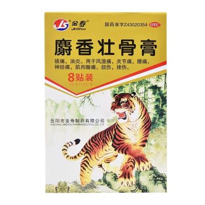 Лот: 19968325. Фото: 1. Пластырь тигровый Циншоу «Shexiang... Народная медицина, БАДы