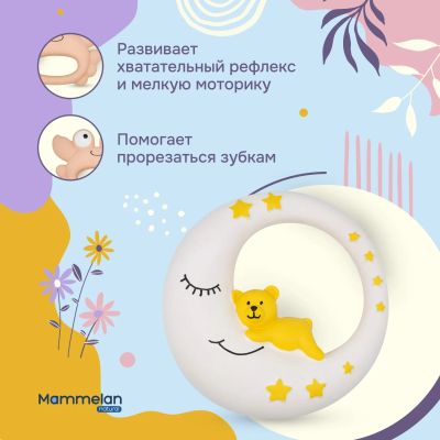 Лот: 23982937. Фото: 1. Маммелан прорезыватель для зубов... Другое (кормление и уход, гигиена)