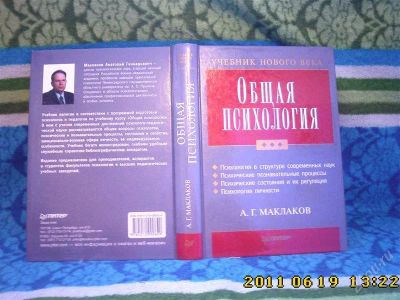 Лот: 1027974. Фото: 1. Учебник по общей психологии. Для вузов