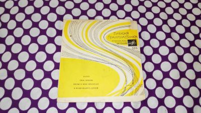 Лот: 25881254. Фото: 1. " Сборник песенок " гибкая пластинка... Аудиозаписи