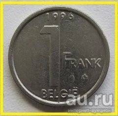 Лот: 14551647. Фото: 1. %% Бельгия 1 франк 1996 (надпись... Европа