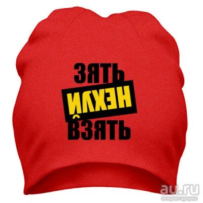 Лот: 8424841. Фото: 1. Стильная Шапка с Уникальным Принтом... Головные уборы