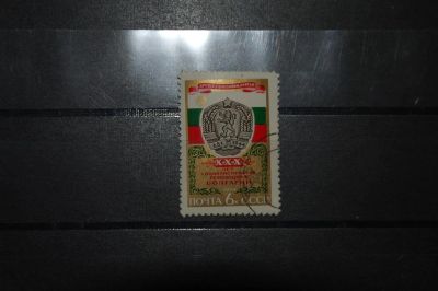 Лот: 3848219. Фото: 1. 1974 30 лет победы революции в... Марки