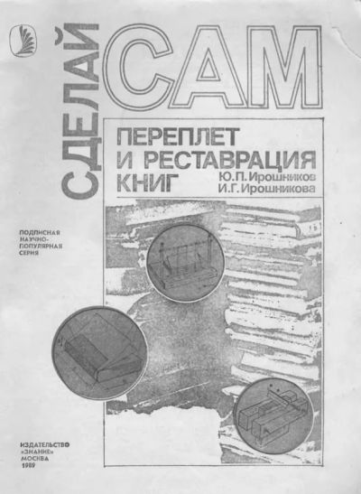 Лот: 3622139. Фото: 1. "Сделай Сам" Все выпуски научно-популярной... Самоучители