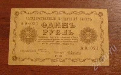 Лот: 1415378. Фото: 1. 1 рубль 1918 года. Отличная! в... Россия, СССР, страны СНГ