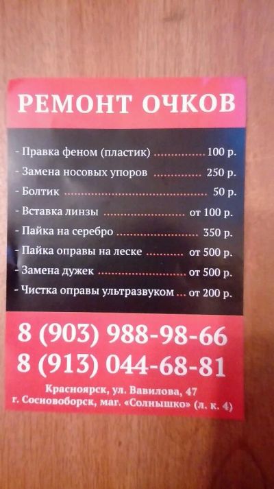 Лот: 10457821. Фото: 1. Ремонт очков. Очки солнцезащитные