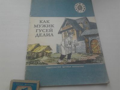 Лот: 19506279. Фото: 1. Детская книжка русская народная... Художественная для детей