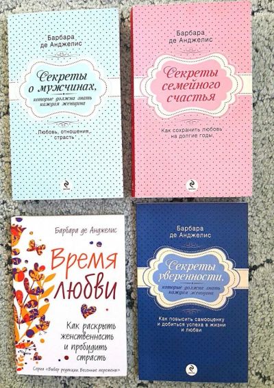 Лот: 11085781. Фото: 1. Книги автора Барбара де Анджелис... Психология