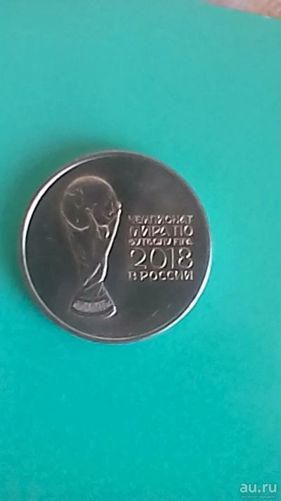 Лот: 13459055. Фото: 1. 25 руб. чемпионат мира по футболу... Россия после 1991 года