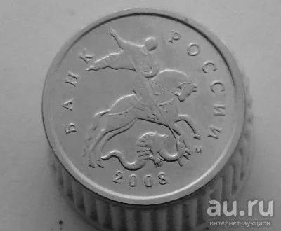Лот: 13524240. Фото: 1. 1 копейка 2008 год(м). Россия после 1991 года