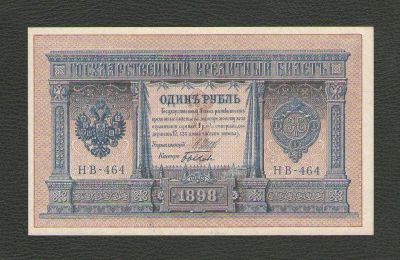 Лот: 15619608. Фото: 1. 1 рубль 1898 года. Выпуск РСФСР... Россия, СССР, страны СНГ