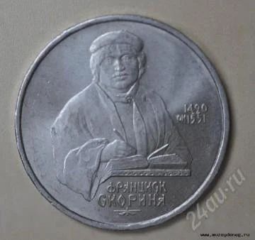 Лот: 2475952. Фото: 1. 1 рубль 1990 года 30. Россия и СССР 1917-1991 года