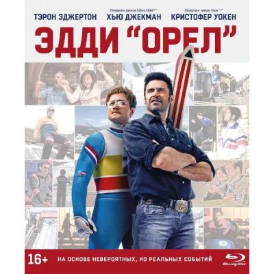 Лот: 24541970. Фото: 1. BLU-RAY-видеодиск ND Play Эдди... CD, DVD, BluRay