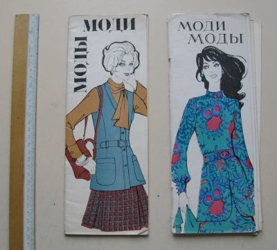 Лот: 10210628. Фото: 1. журналы мод 1971 г. Украина. Красота и мода