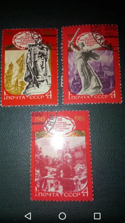 Лот: 19870365. Фото: 1. СССР 1980 год. 35 лет победы в... Марки