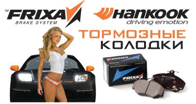 Лот: 3606679. Фото: 1. FLD04 \ H A N K O O K FRIXA тормозные... Тормозная система