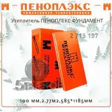 Лот: 20012809. Фото: 1. Пеноплекс Фундамент (2,77м2-0... Утеплитель и изоляционные материалы