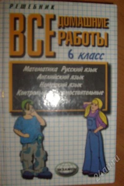 Лот: 2877068. Фото: 1. решебник 6кл. Решебники