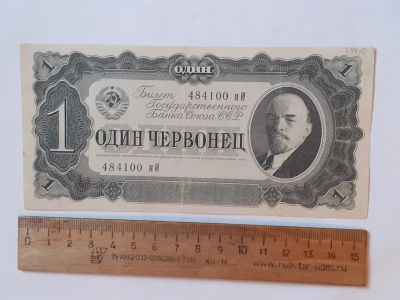 Лот: 25882380. Фото: 1. банкнота СССР, один червонц 1937... Россия, СССР, страны СНГ