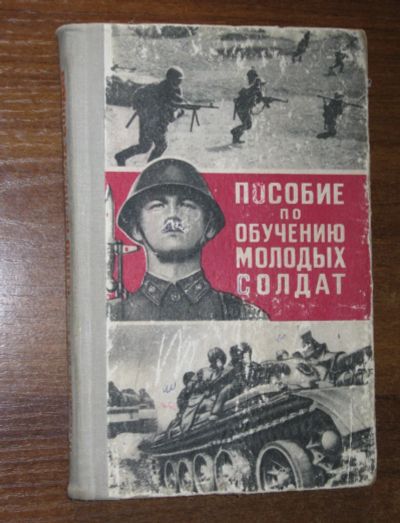 Лот: 20004905. Фото: 1. антикварная книга Пособие по обучению... Спорт, самооборона, оружие