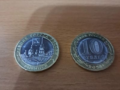 Лот: 20855598. Фото: 1. Монеты 10 рублей Рыбинск. Россия после 1991 года
