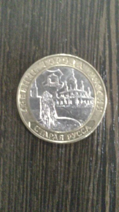 Лот: 10261684. Фото: 1. 10 рублей 2002 Старая Русса. Россия после 1991 года