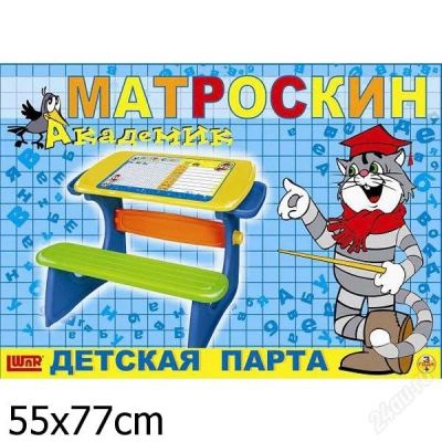 Лот: 1955672. Фото: 1. Детская парта "Академик Матроскин... Столики, стулья, парты