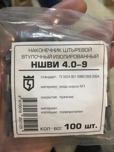 Лот: 11250634. Фото: 1. наконечник ншви 4.0-9. Кабельные наконечники, клеммы, соединители