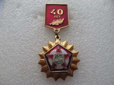 Лот: 11683380. Фото: 1. знак 40 лет Победы. Юбилейные