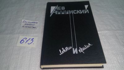 Лот: 10713606. Фото: 1. Локти и крылья, Лев Аннинский... Искусствоведение, история искусств