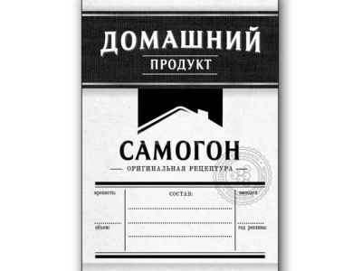 Лот: 20989081. Фото: 1. Этикетка НТ Самогон черная, 1... Тара, измерительные приборы и сопутствующие товары