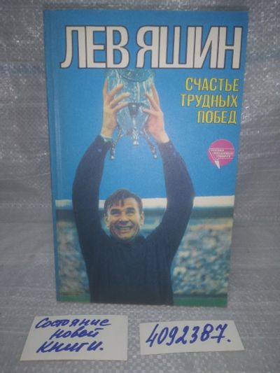 Лот: 25069059. Фото: 1. ВбР/OzЮ(4092387) Счастье трудных... Другое (литература, книги)