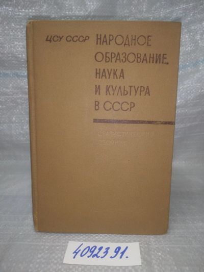 Лот: 25739915. Фото: 1. OzЮ/ВбР(4092391)Народное образование... История