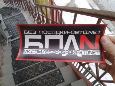 Лот: 3781518. Фото: 1. Наклейки БПАН.нет. Наклейки автомобильные