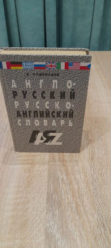 Лот: 19422193. Фото: 1. Словарик "Русско-Английский... Другое (журналы, газеты, каталоги)