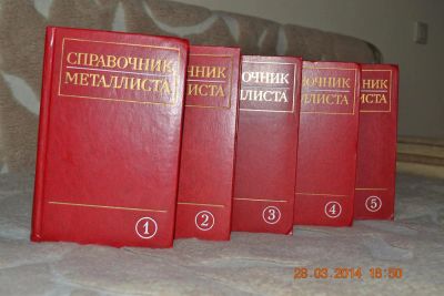 Лот: 3900772. Фото: 1. Справочник металлиста 5 томов. Справочники