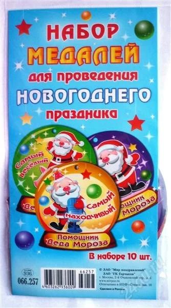 Лот: 2355153. Фото: 1. набор медалей для проведение новогоднего... Разное