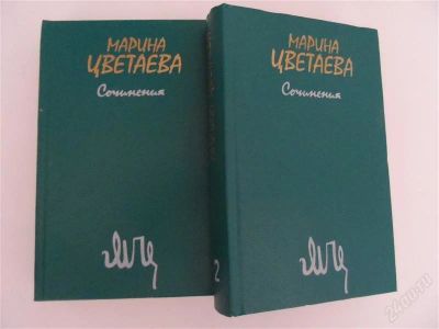 Лот: 2750666. Фото: 1. Марина Цветаева. Сочинения в 2-х... Художественная