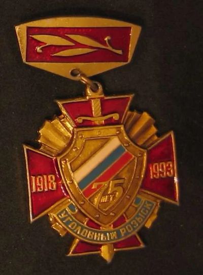 Лот: 8851683. Фото: 1. Знак на подвеске: Уголовный розыск... Юбилейные