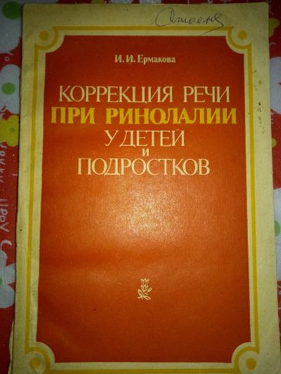 Лот: 15429965. Фото: 1. Специальная литература 2. Книги для родителей