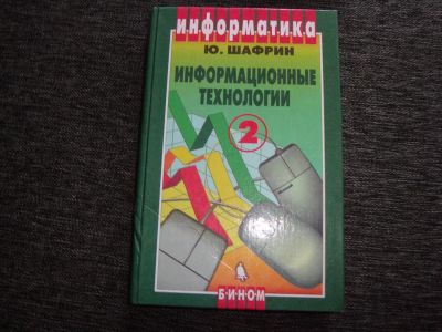 Лот: 3658071. Фото: 1. информатика, информационные технологии. Для школы