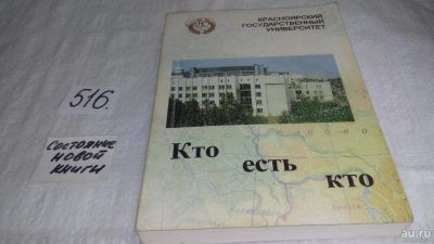 Лот: 10291438. Фото: 1. oz меш. (29..04) Кто есть кто... Мемуары, биографии