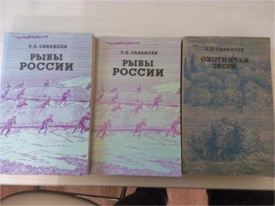 Лот: 8119525. Фото: 1. Три книги Сабанеев Л.П. Охота, рыбалка