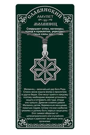 Лот: 10550969. Фото: 1. Молвинец. Талисманы, амулеты, предметы для магии