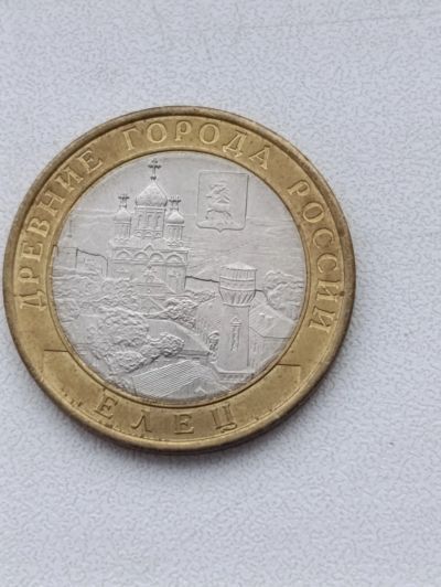 Лот: 24868520. Фото: 1. 10 рублей 2011 г Елец.спмд. Россия после 1991 года