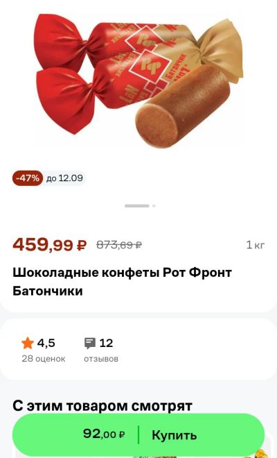 Лот: 23608873. Фото: 1. конфеты Батончики Рот Фронт с... Шоколад, конфеты