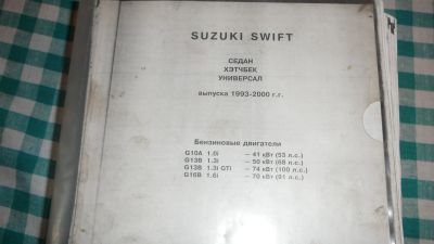 Лот: 19847881. Фото: 1. руководство по ремонту сузуки... Транспорт