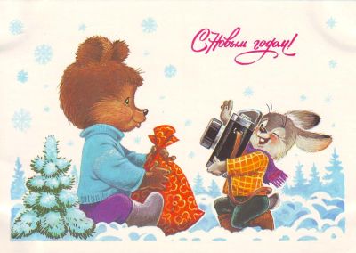 Лот: 4771030. Фото: 1. Открытка в винтажном стиле "С... Подарки на Новый год