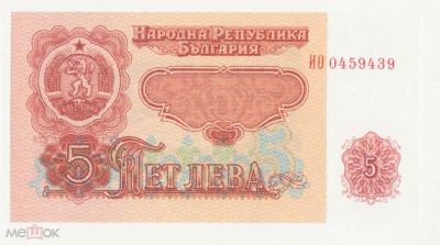 Лот: 16529479. Фото: 1. 5 лева 1974 Болгария UNC. Европа