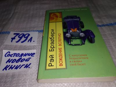 Лот: 12248346. Фото: 1. oz (17..018) Вождение вслепую... Художественная